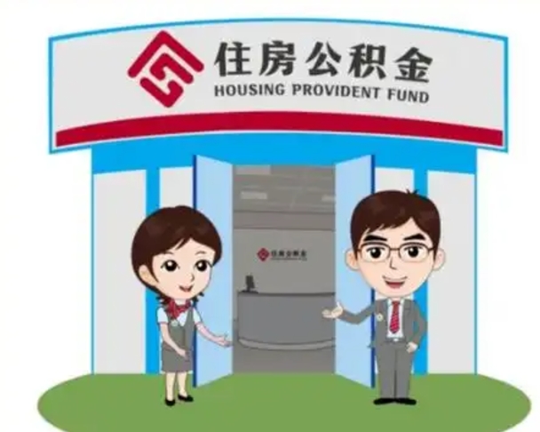 邵阳急用钱怎么把公积金取出来（急需用钱怎么取住房公积金）